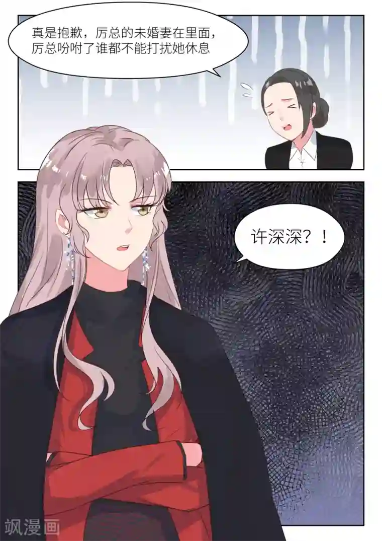 邪魅老公第164话 会议结束