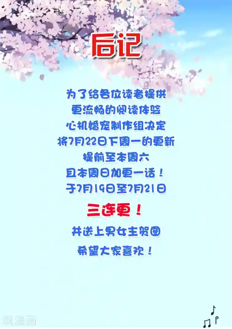 邪魅老公第164话 会议结束