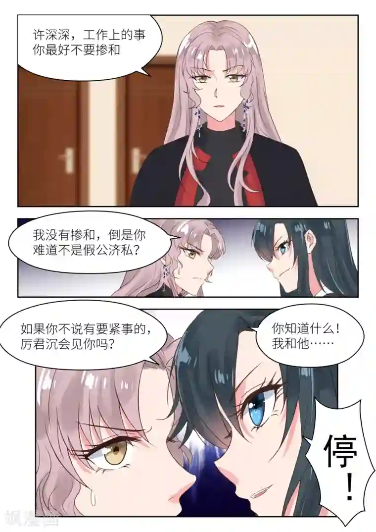 邪魅老公第165话 厉君沉的身世