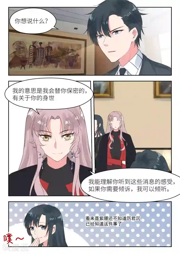 邪魅老公第165话 厉君沉的身世