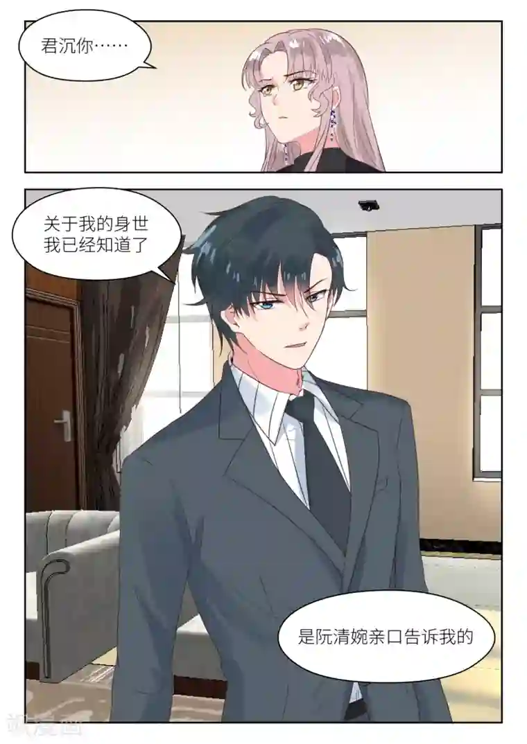 邪魅老公第165话 厉君沉的身世