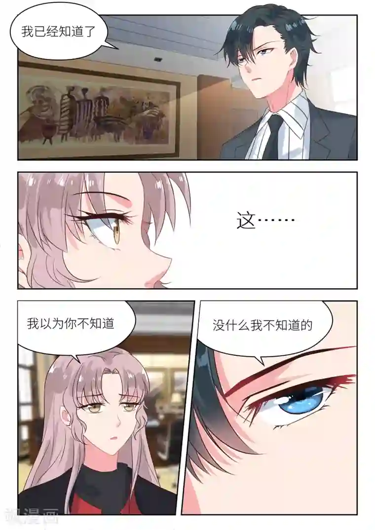 邪魅老公第166话 终归陌路