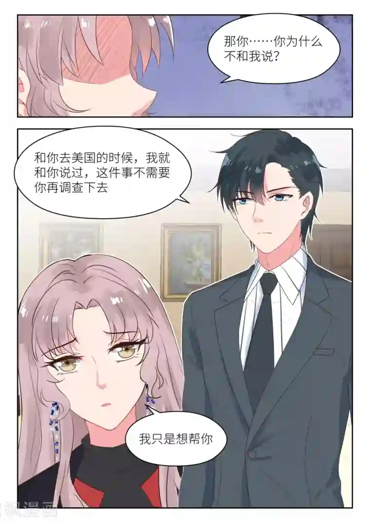 邪魅老公第166话 终归陌路