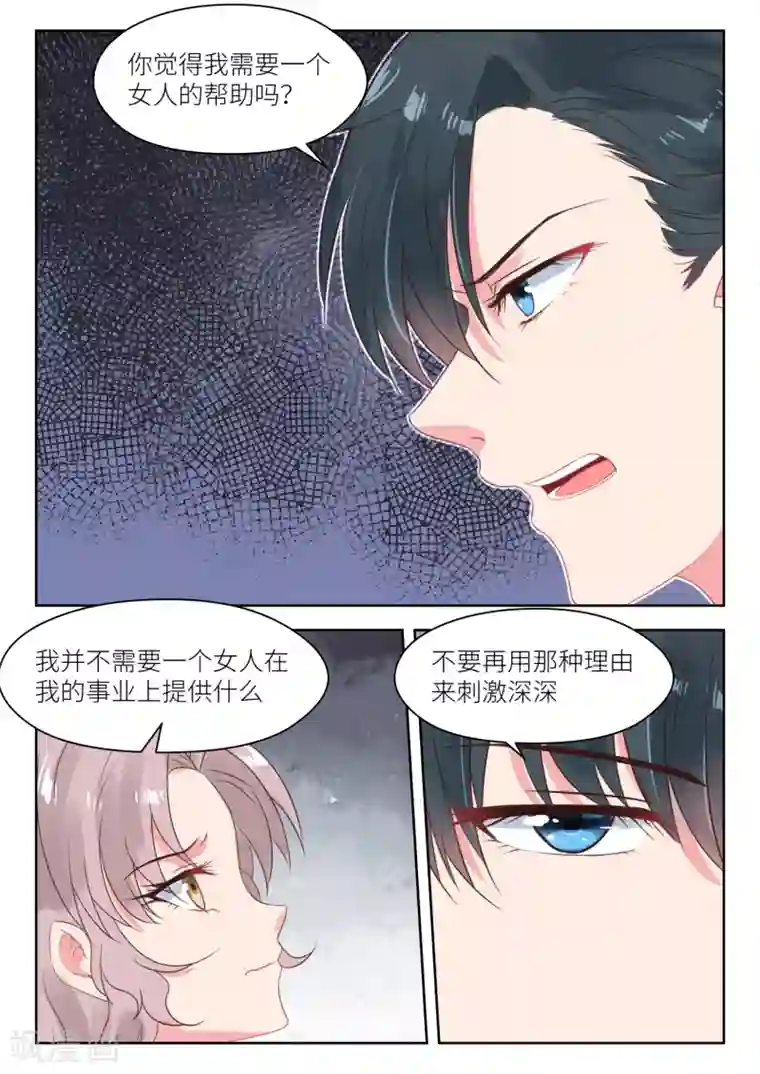 邪魅老公第166话 终归陌路