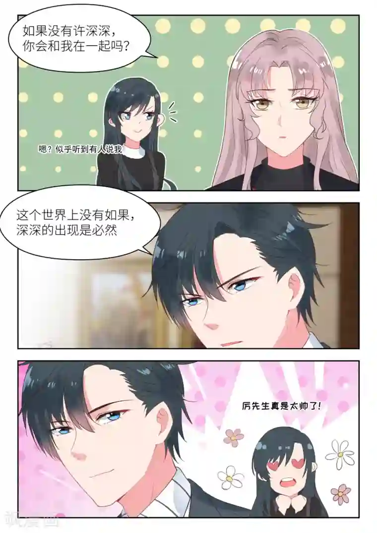 邪魅老公第166话 终归陌路