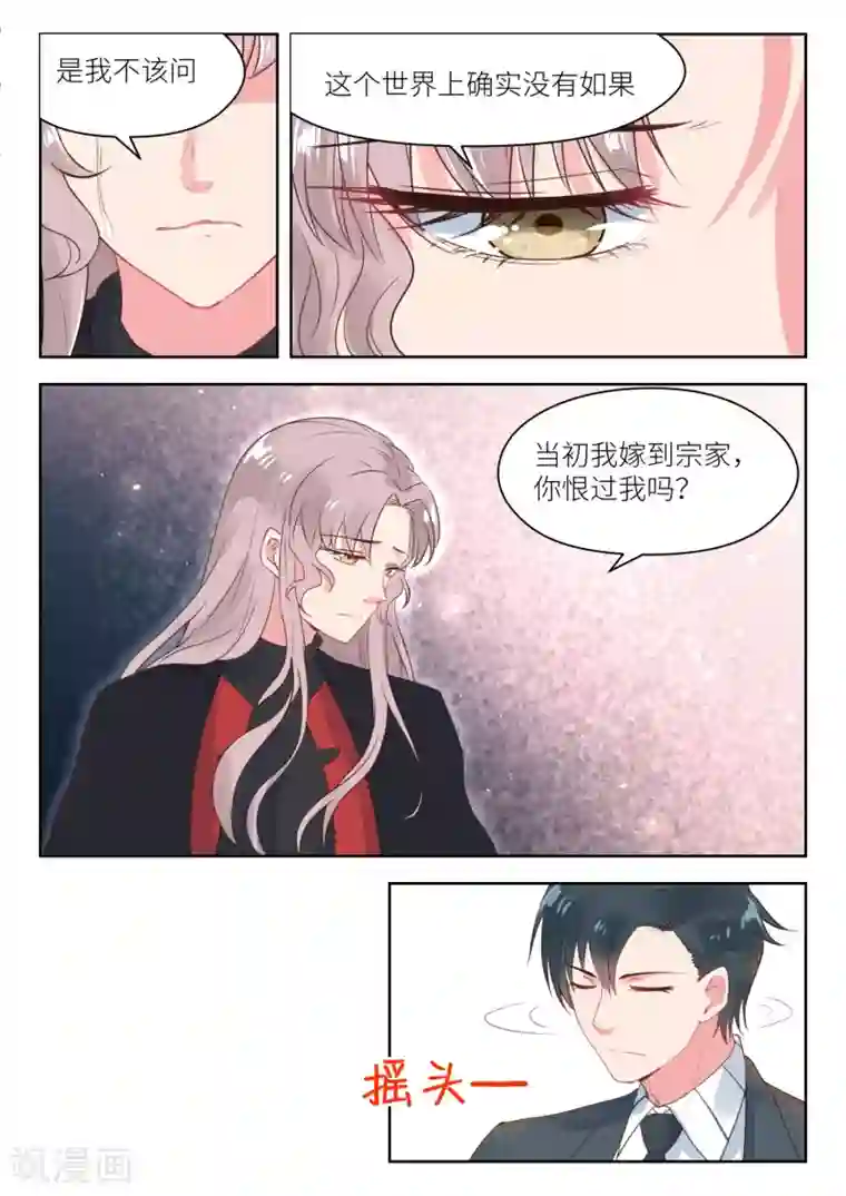 邪魅老公第166话 终归陌路