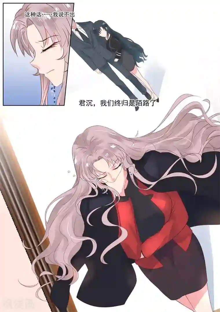 邪魅老公第166话 终归陌路