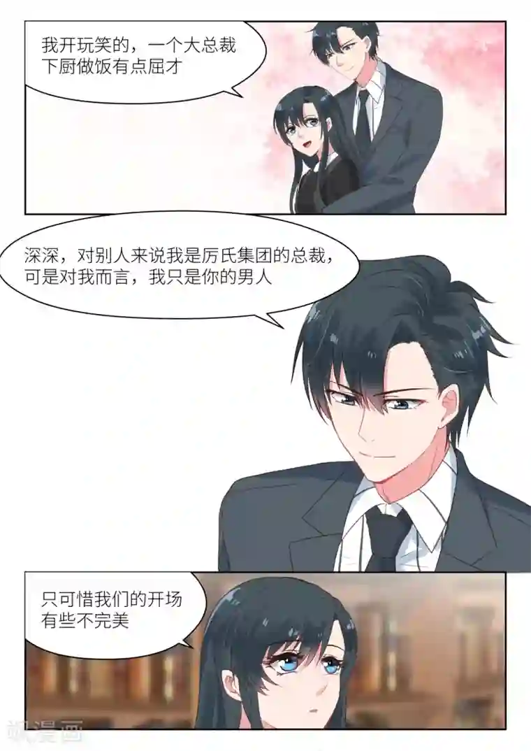 邪魅老公第167话 求婚