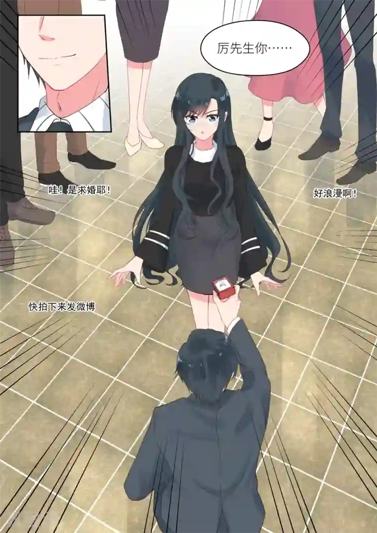 邪魅老公第167话 求婚