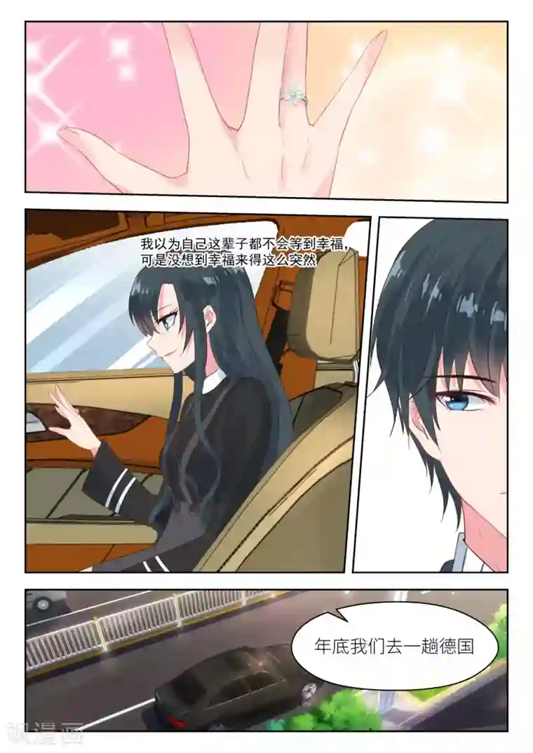 邪魅老公第168话 换装舞会