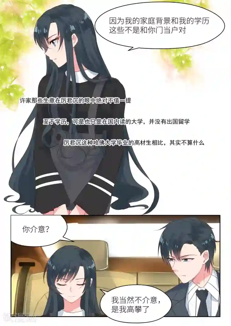 邪魅老公第168话 换装舞会