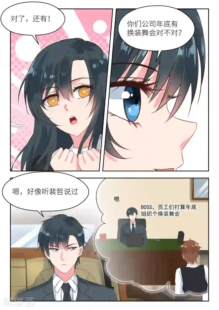 邪魅老公第168话 换装舞会