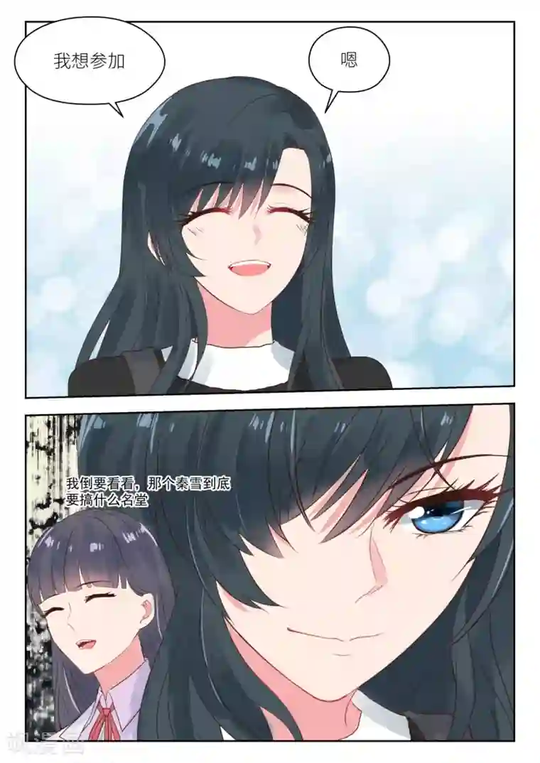 邪魅老公第168话 换装舞会