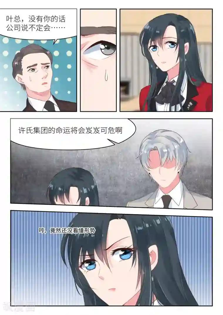 邪魅老公第169话 股东大会