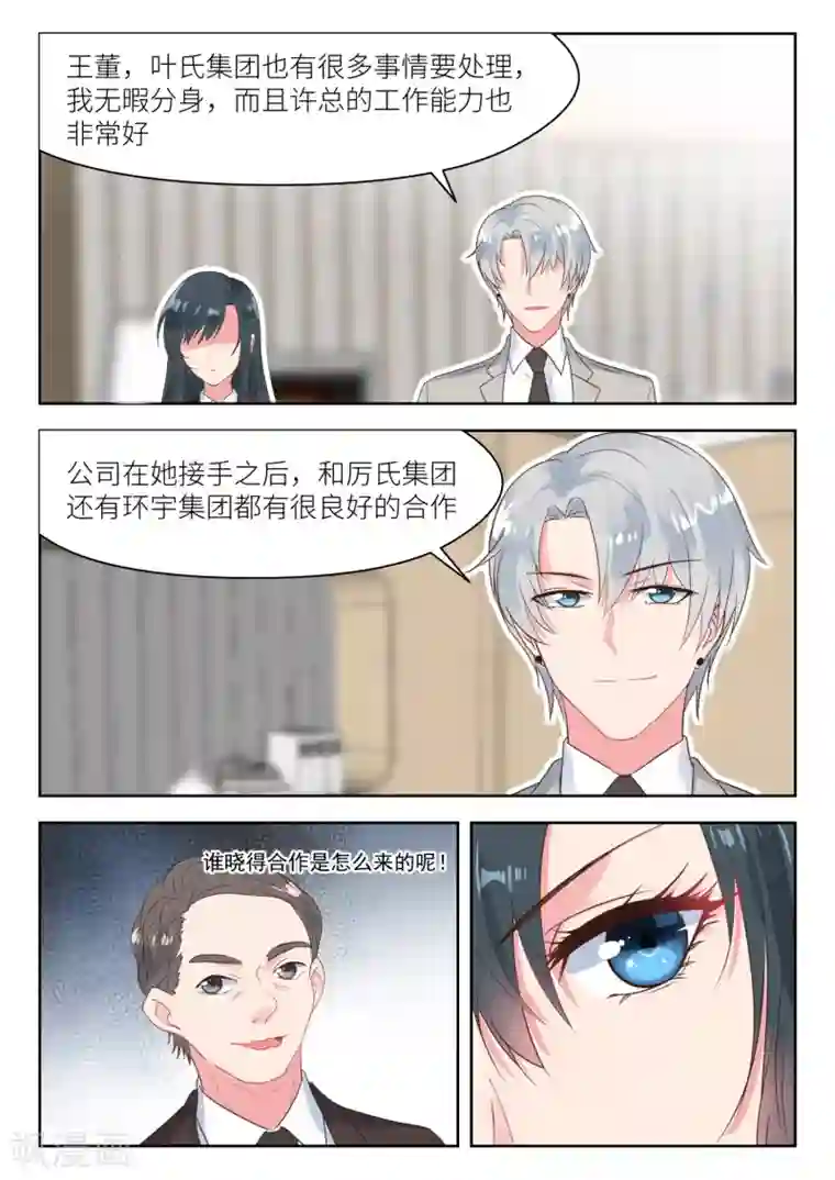 邪魅老公第169话 股东大会