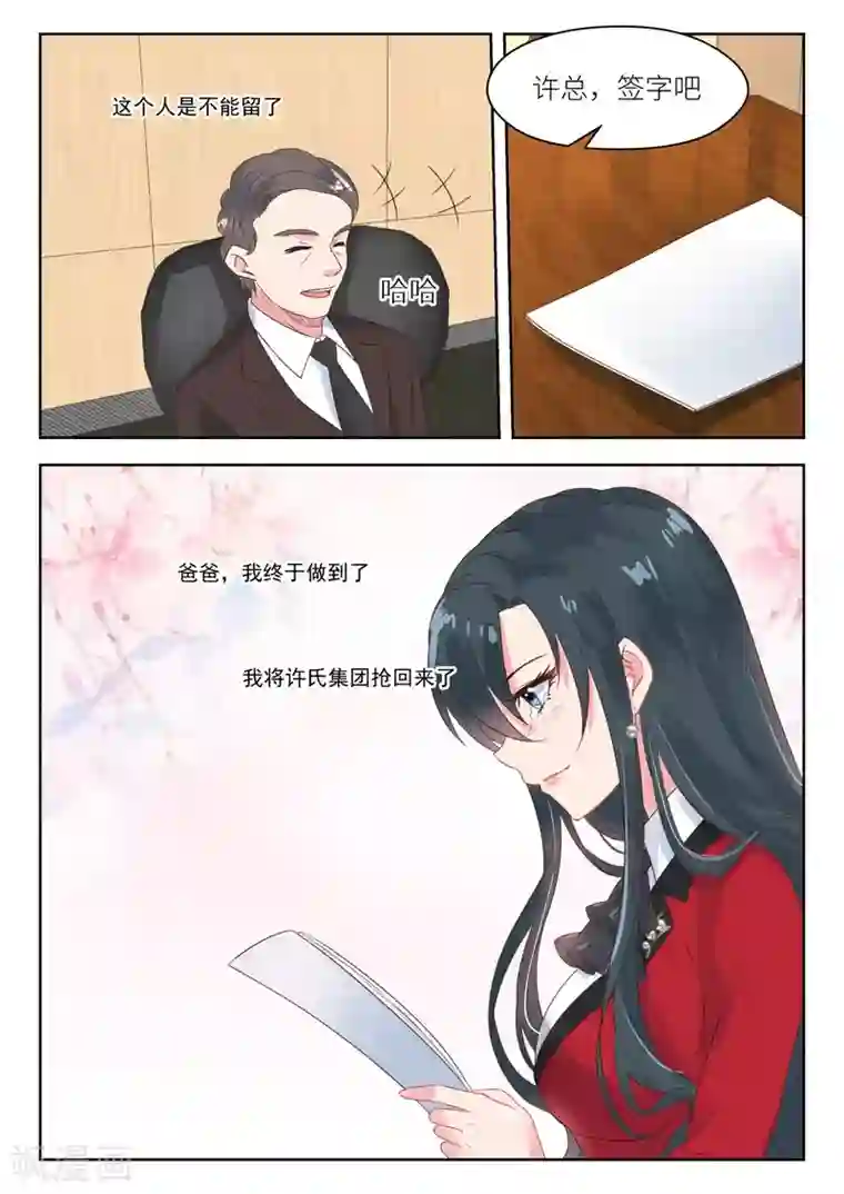 邪魅老公第169话 股东大会