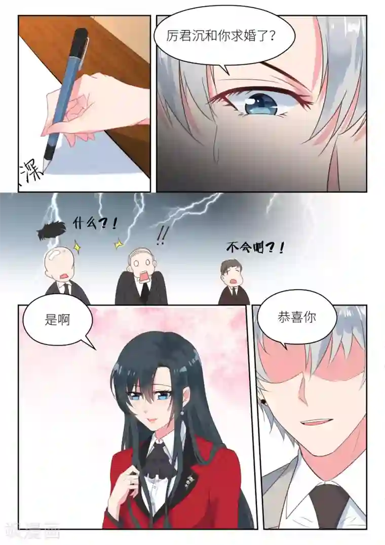 邪魅老公第169话 股东大会