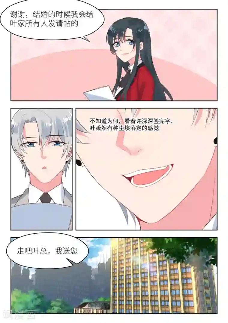 邪魅老公第169话 股东大会