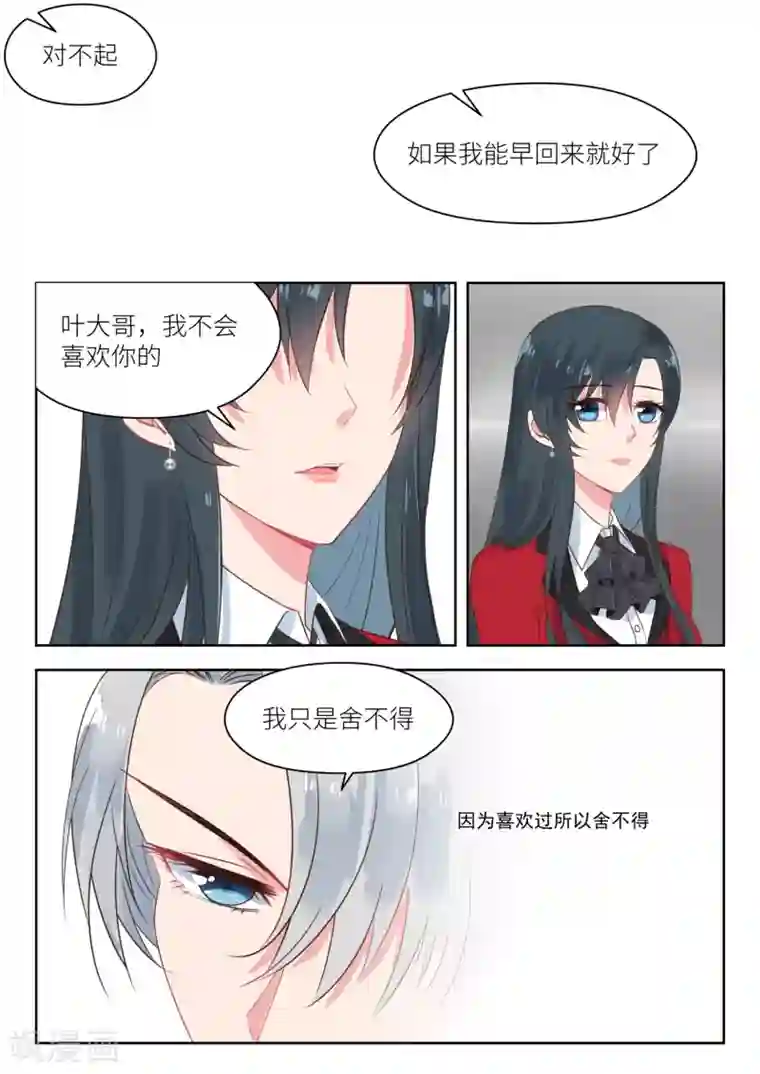 邪魅老公第170话 儿时的记忆