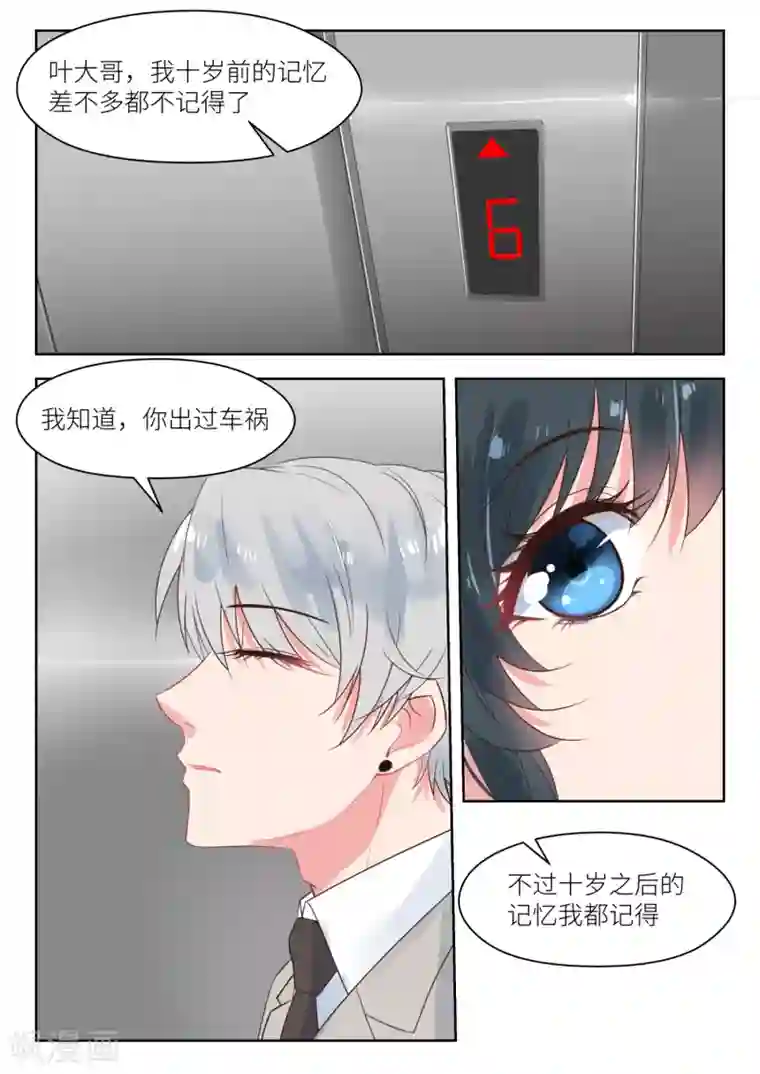邪魅老公第170话 儿时的记忆