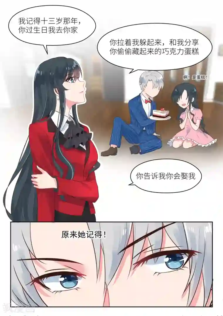 邪魅老公第170话 儿时的记忆