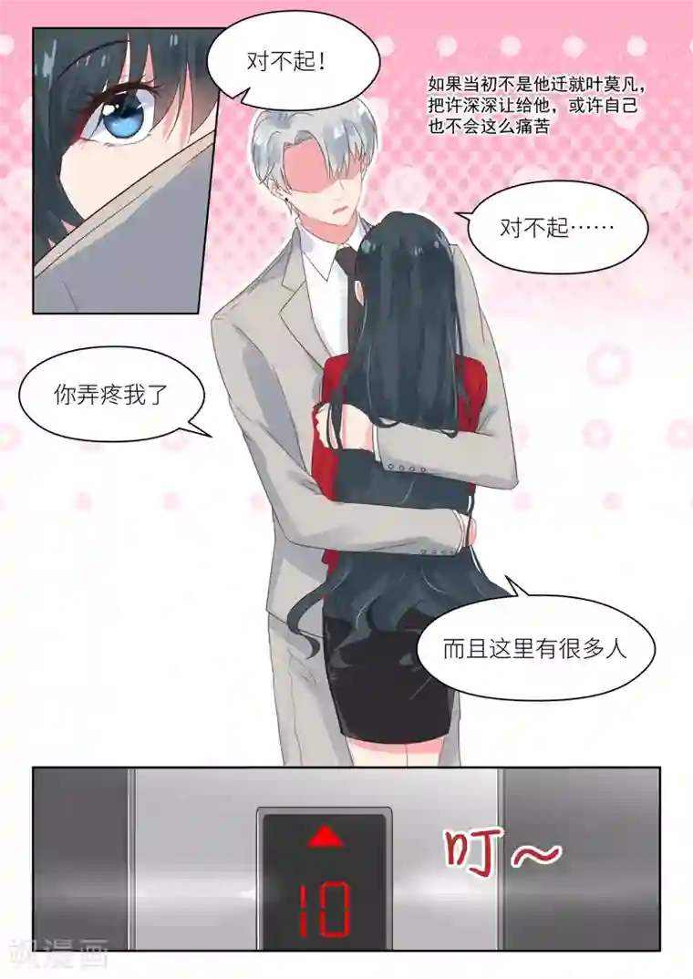 邪魅老公第170话 儿时的记忆