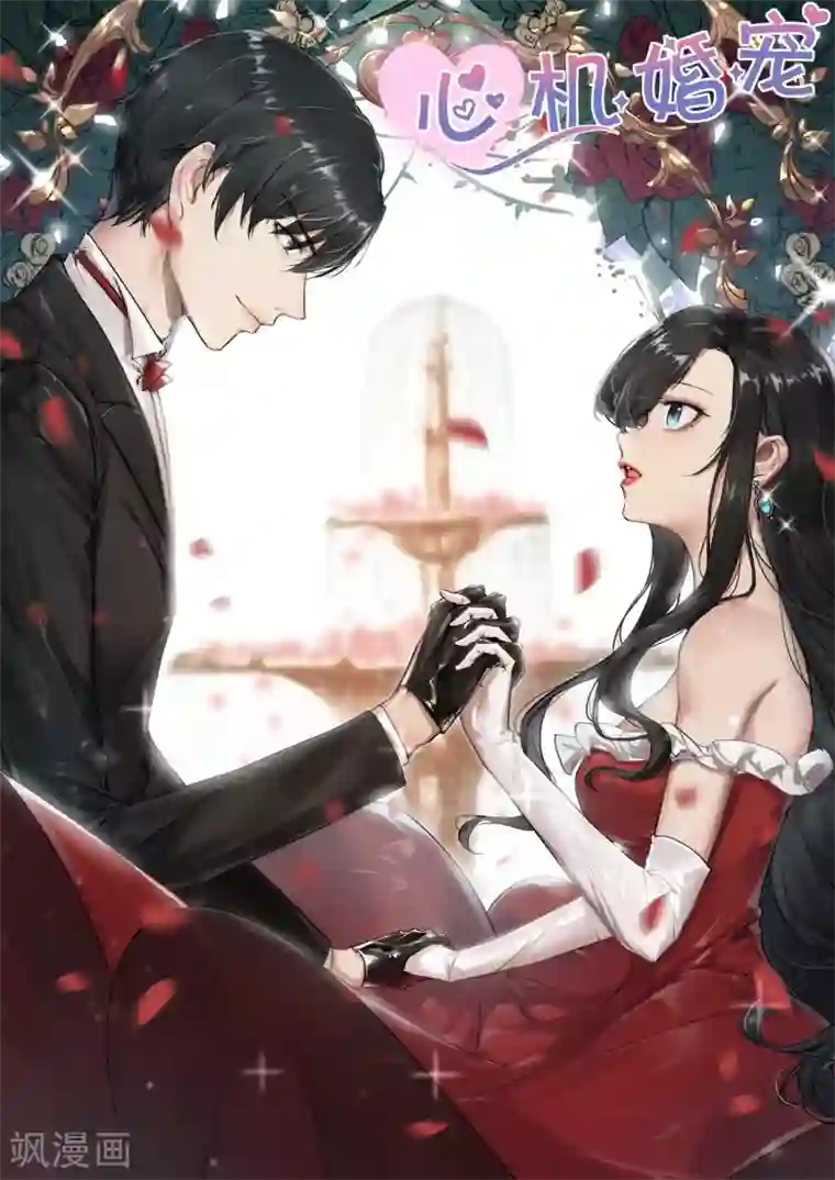 邪魅老公第171话 出狱