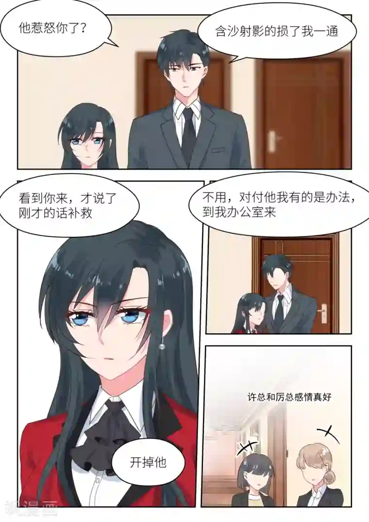 邪魅老公第171话 出狱