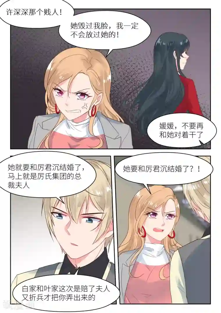 邪魅老公第171话 出狱