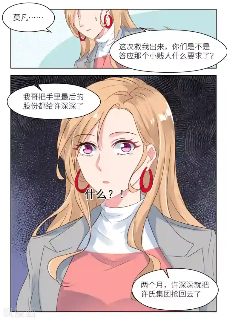 邪魅老公第171话 出狱