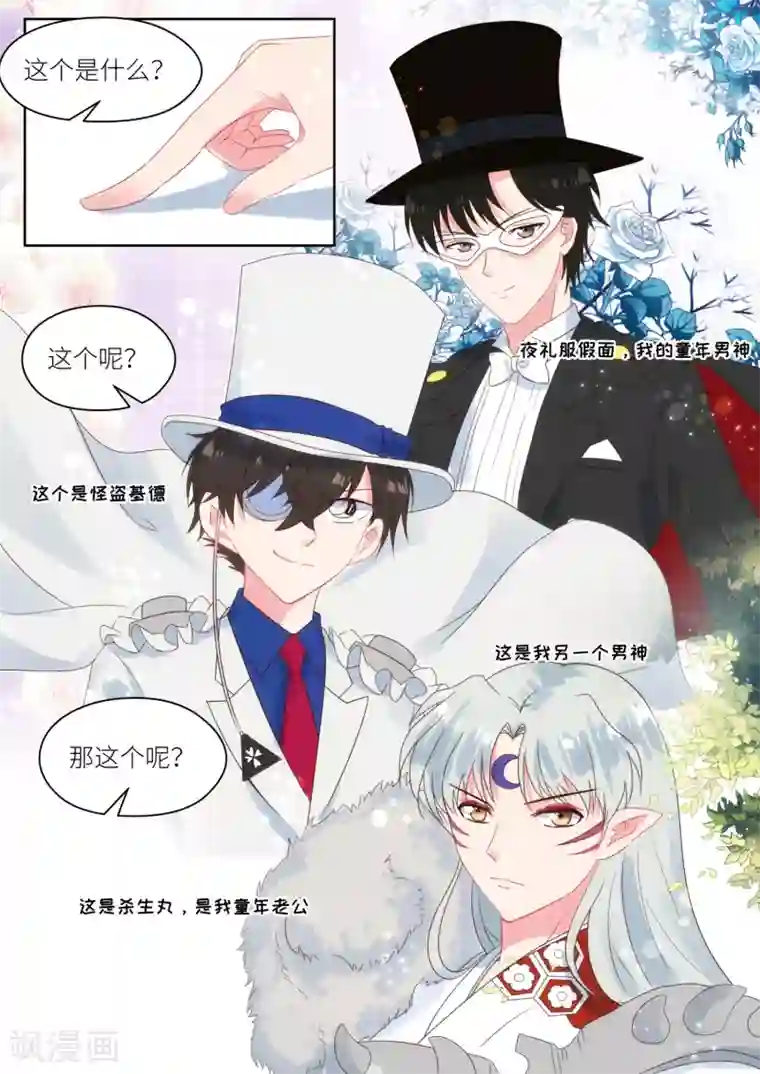 邪魅老公第172话 童年男神