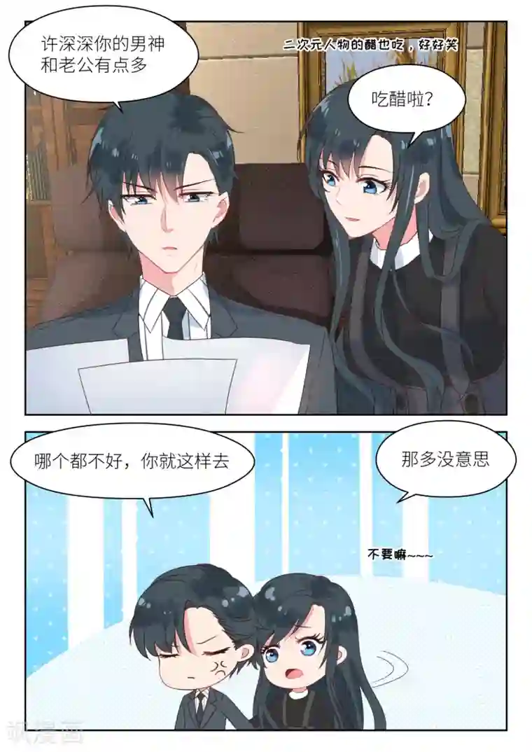 邪魅老公第172话 童年男神