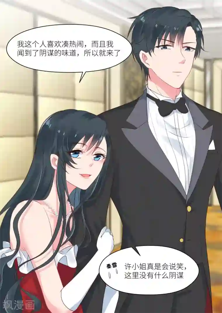 邪魅老公第172话 童年男神