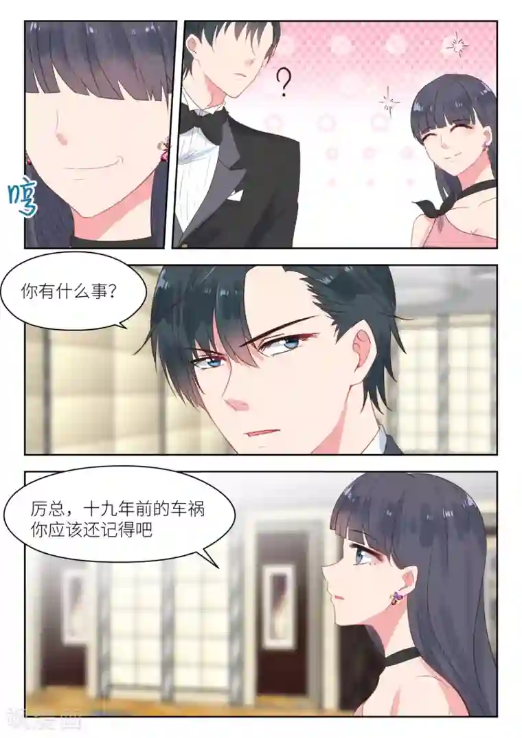 邪魅老公第173话 车祸的目击证人