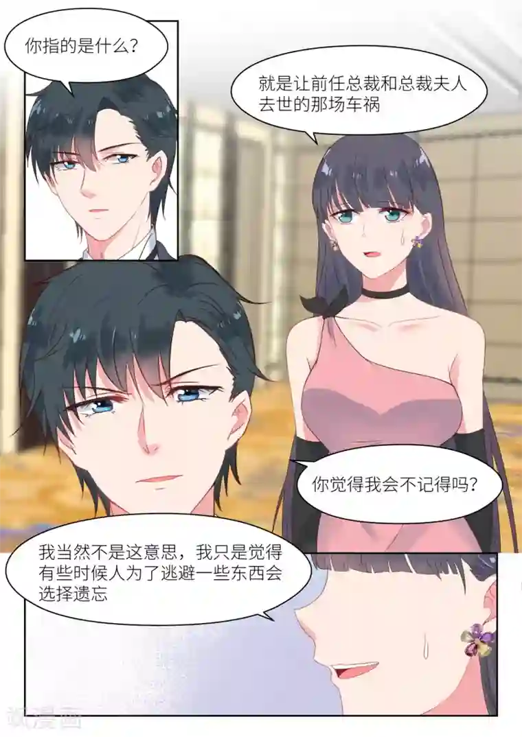 邪魅老公第173话 车祸的目击证人