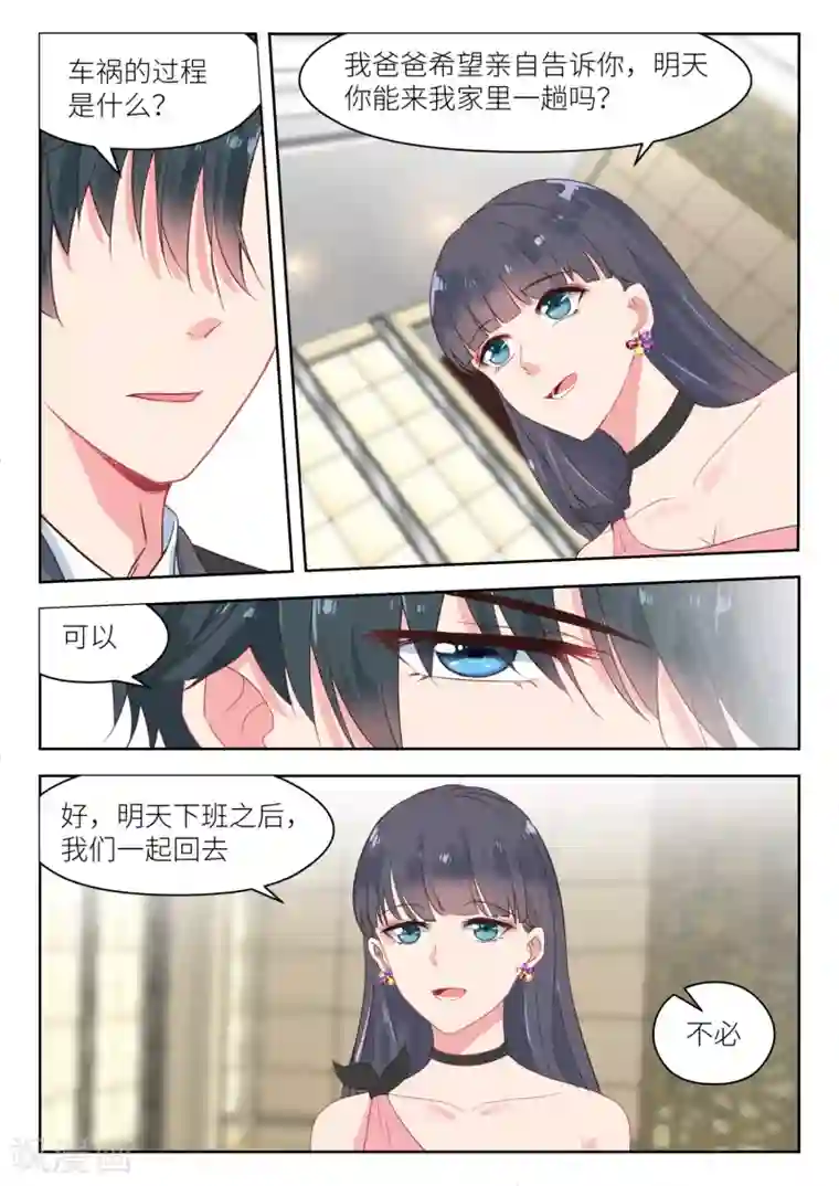 邪魅老公第173话 车祸的目击证人