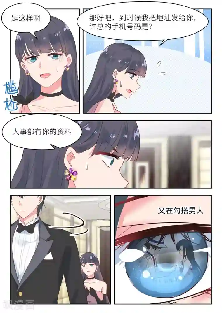 邪魅老公第174话 配合演戏