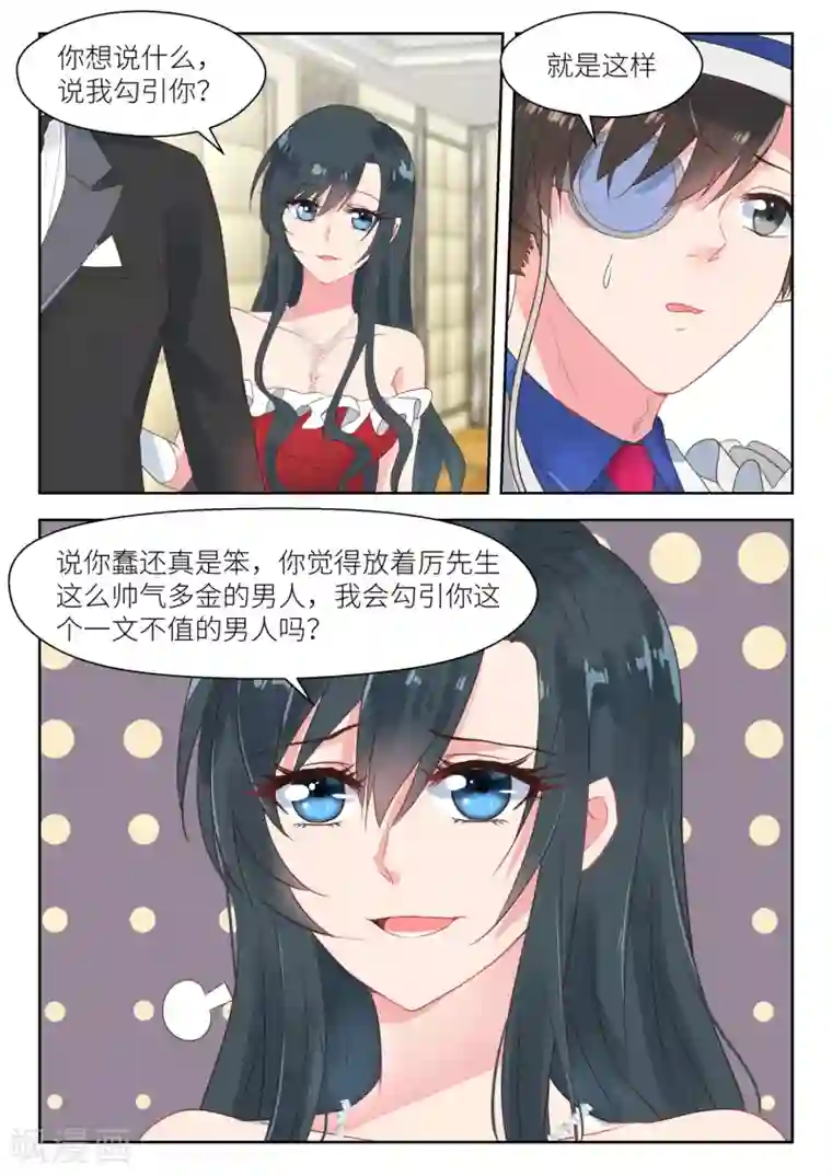 邪魅老公第174话 配合演戏