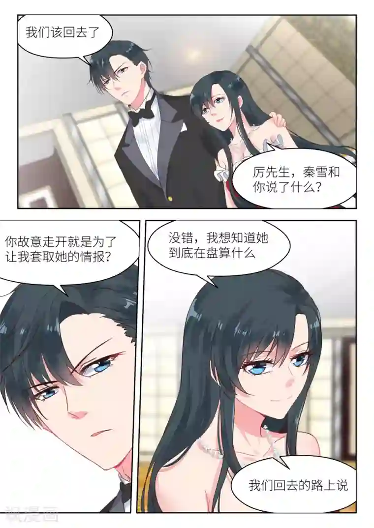 邪魅老公第174话 配合演戏