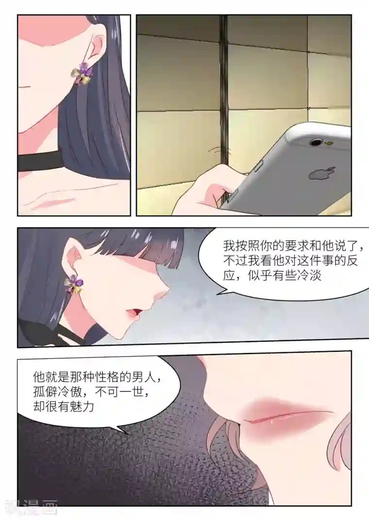 邪魅老公第174话 配合演戏