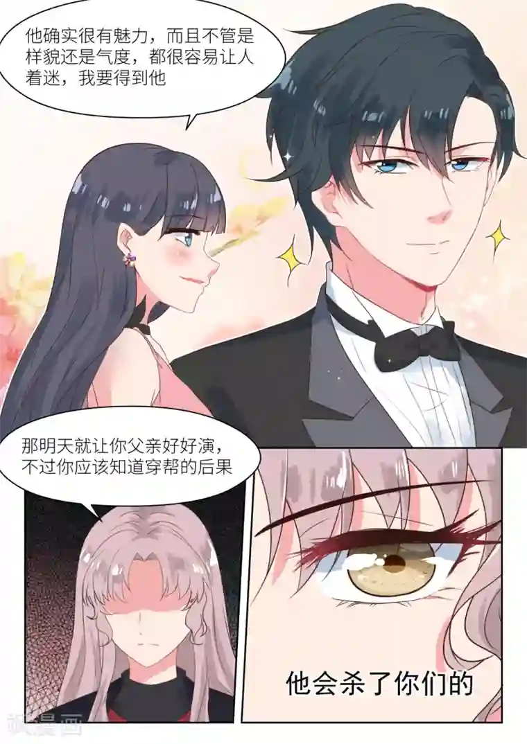 邪魅老公第174话 配合演戏