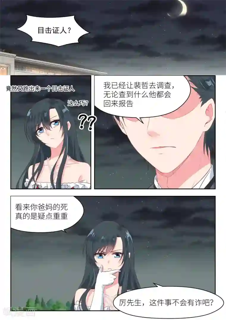 邪魅老公第175话 阴谋初现