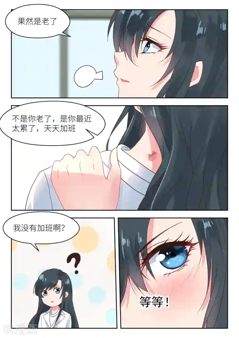 邪魅老公第175话 阴谋初现