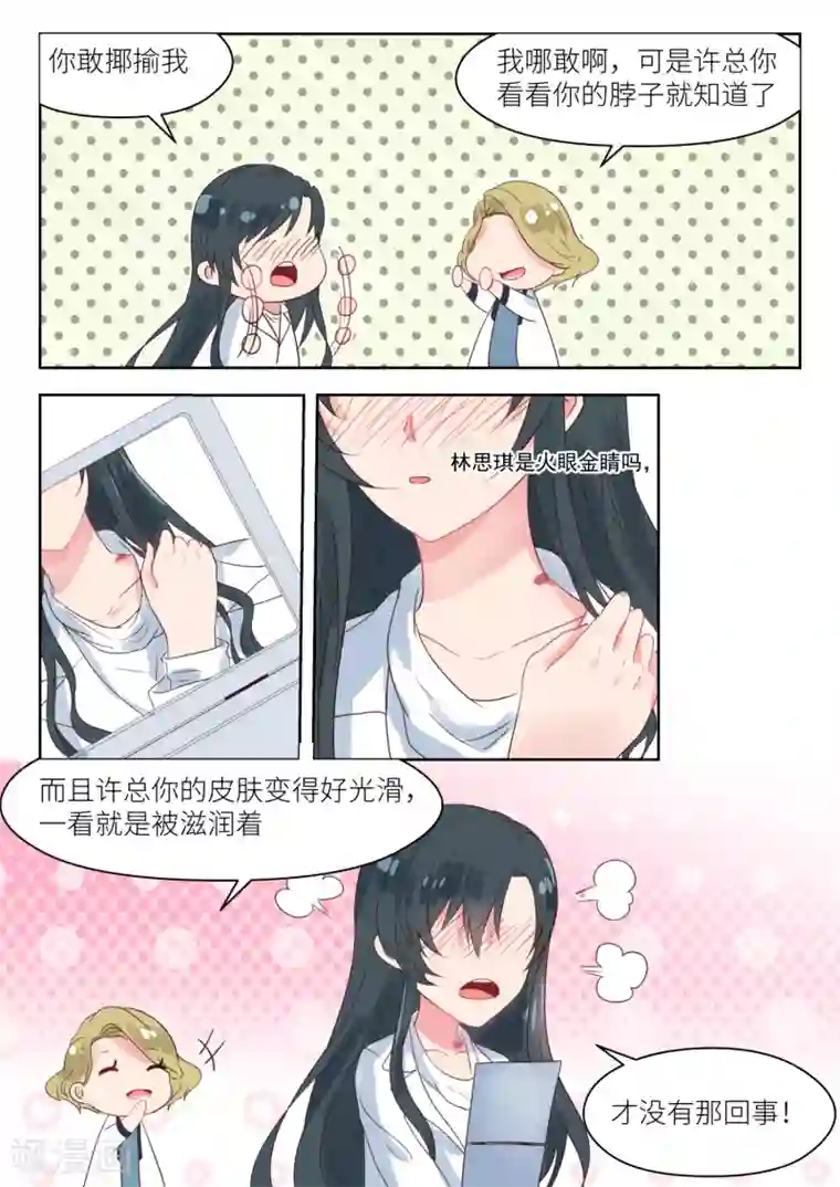 邪魅老公第175话 阴谋初现