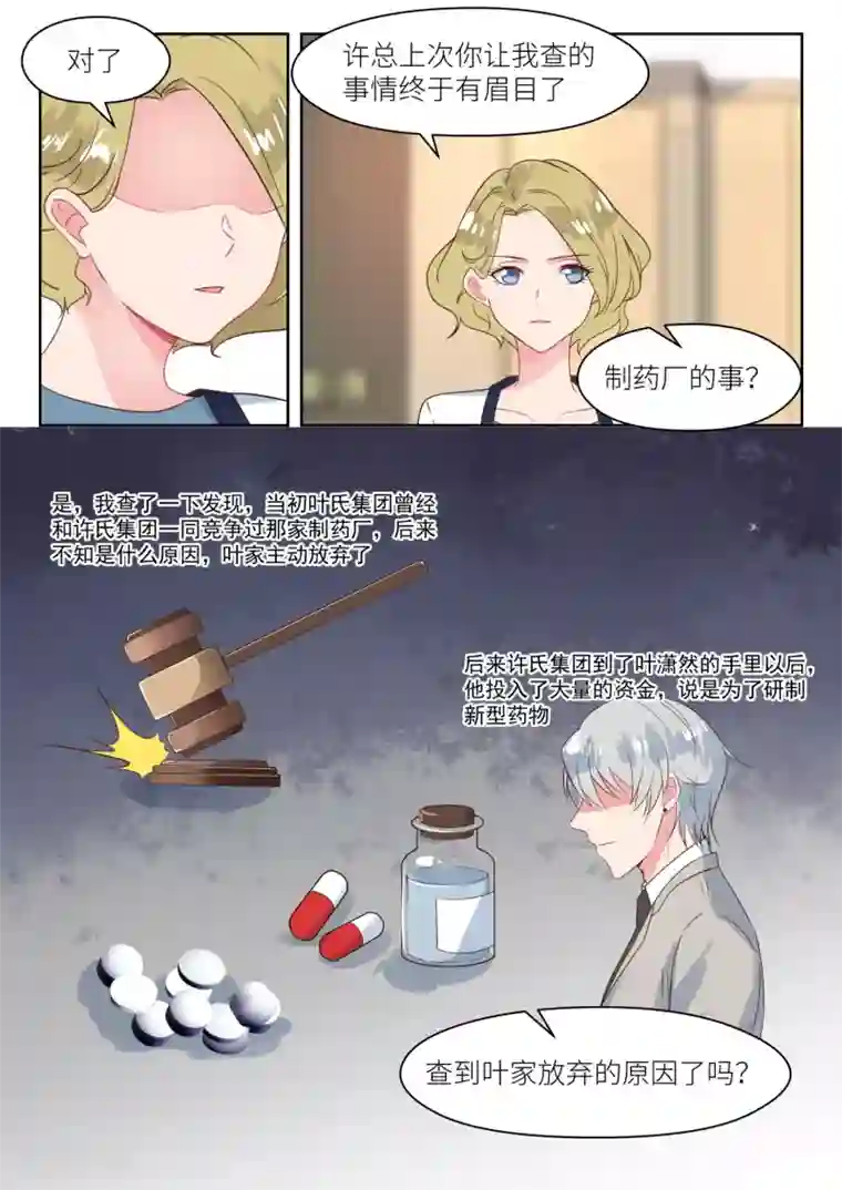 邪魅老公第175话 阴谋初现