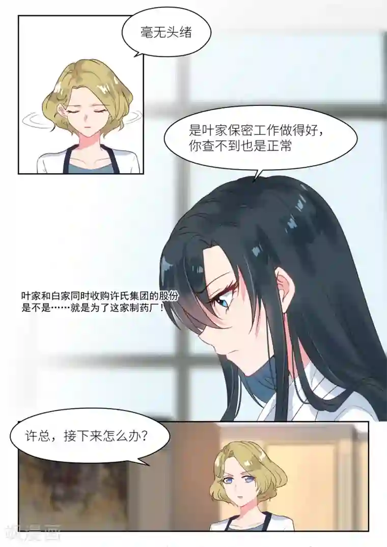 邪魅老公第175话 阴谋初现