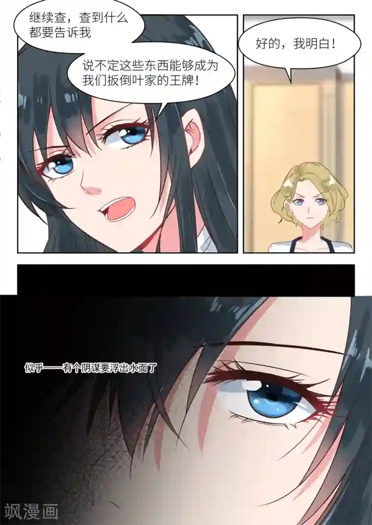 邪魅老公第175话 阴谋初现