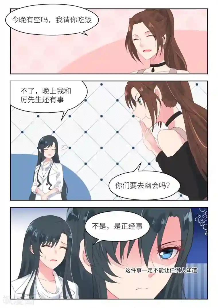 邪魅老公第176话 不能说的理由