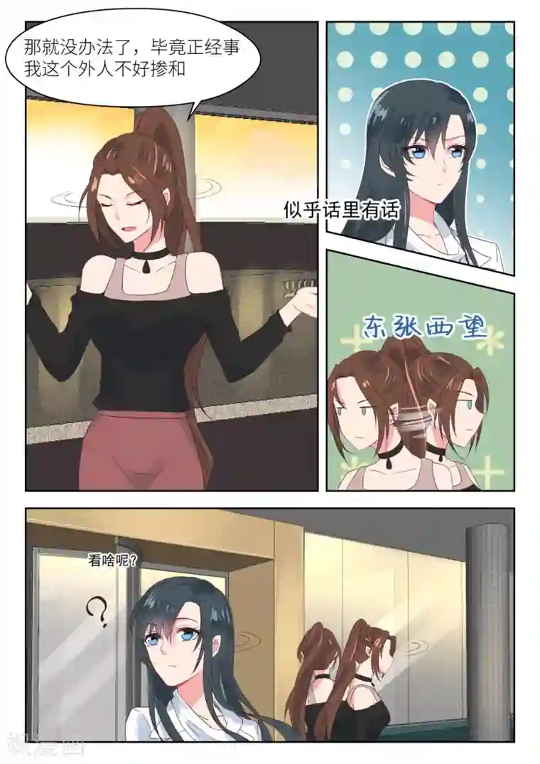 邪魅老公第176话 不能说的理由