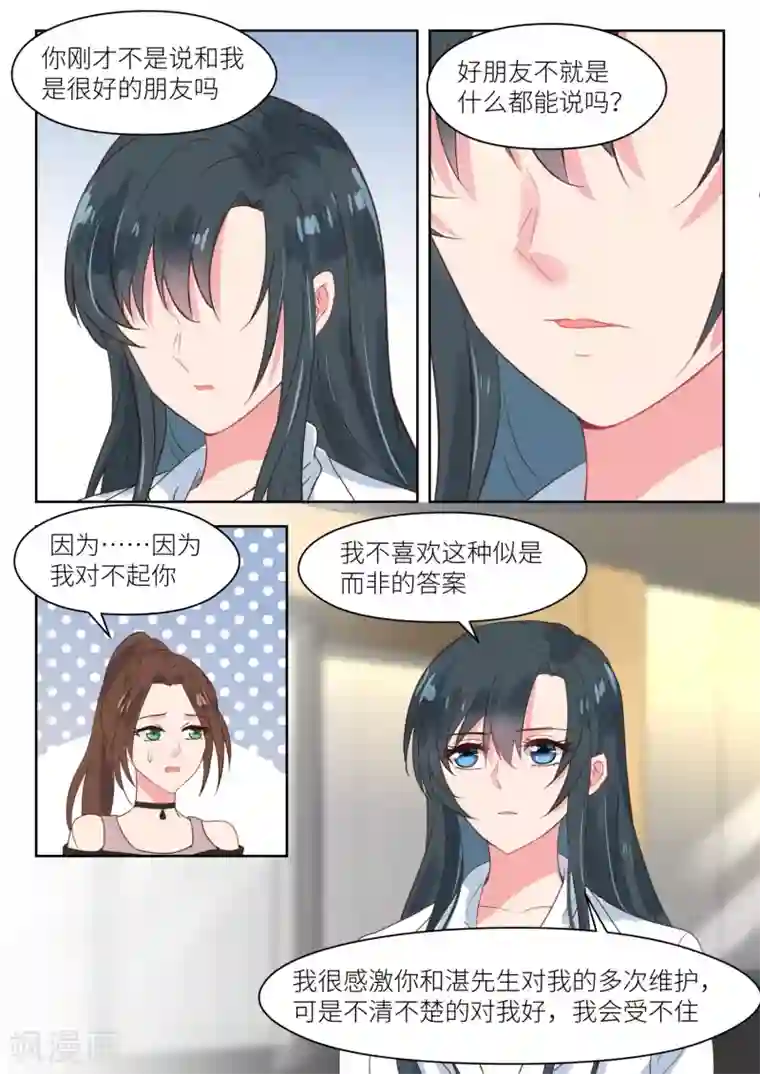 邪魅老公第176话 不能说的理由